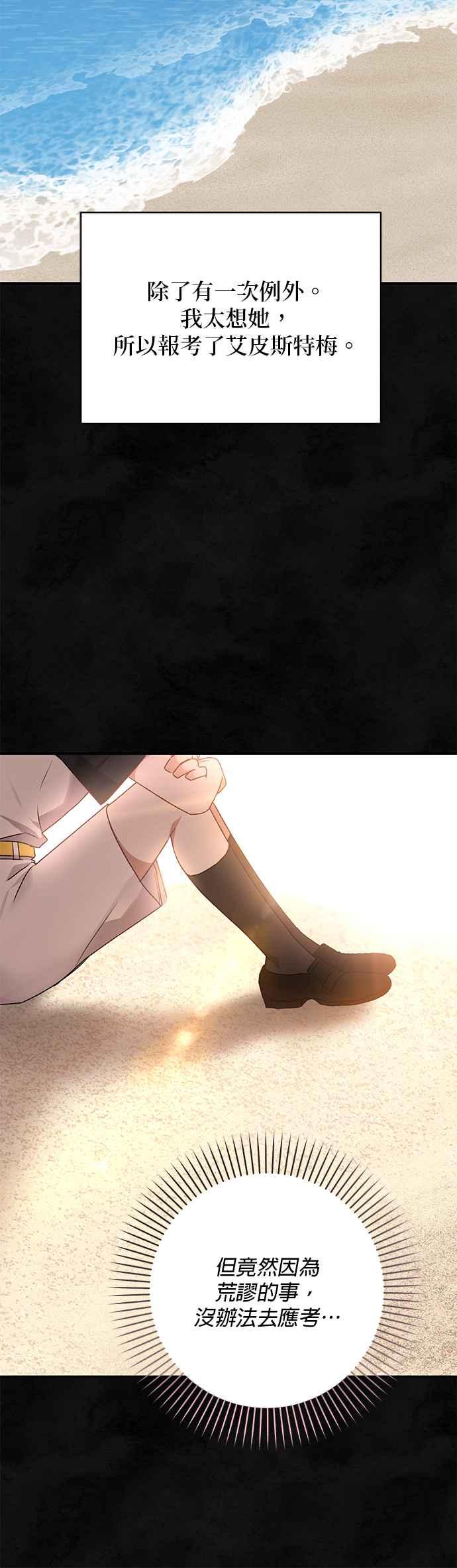 《暴君想要善良地活着》第60话 第44页