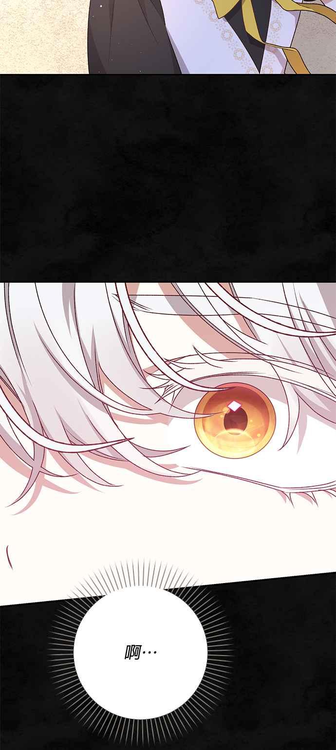 《暴君想要善良地活着》第60话 第50页