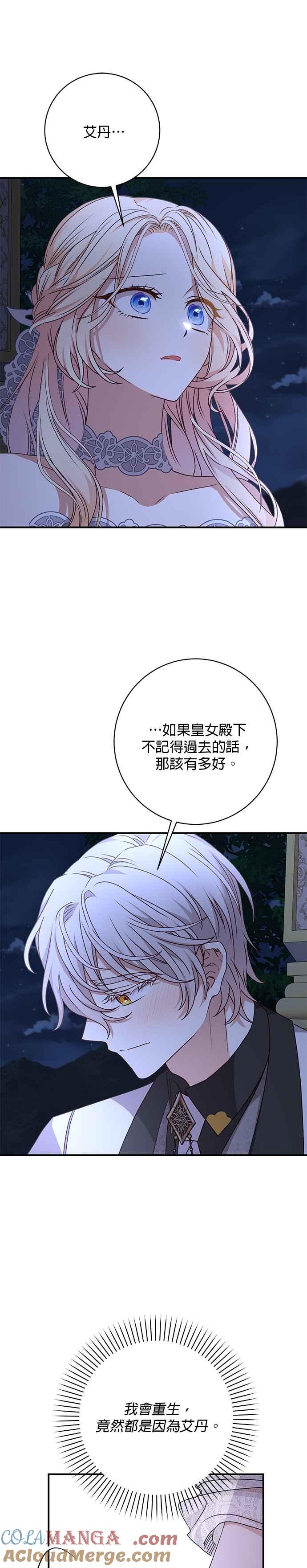 《暴君想要善良地活着》第60话 第55页