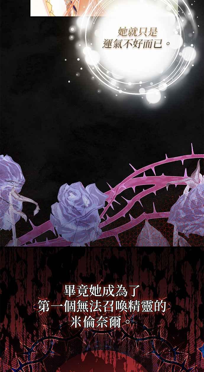 《暴君想要善良地活着》第60话 第14页