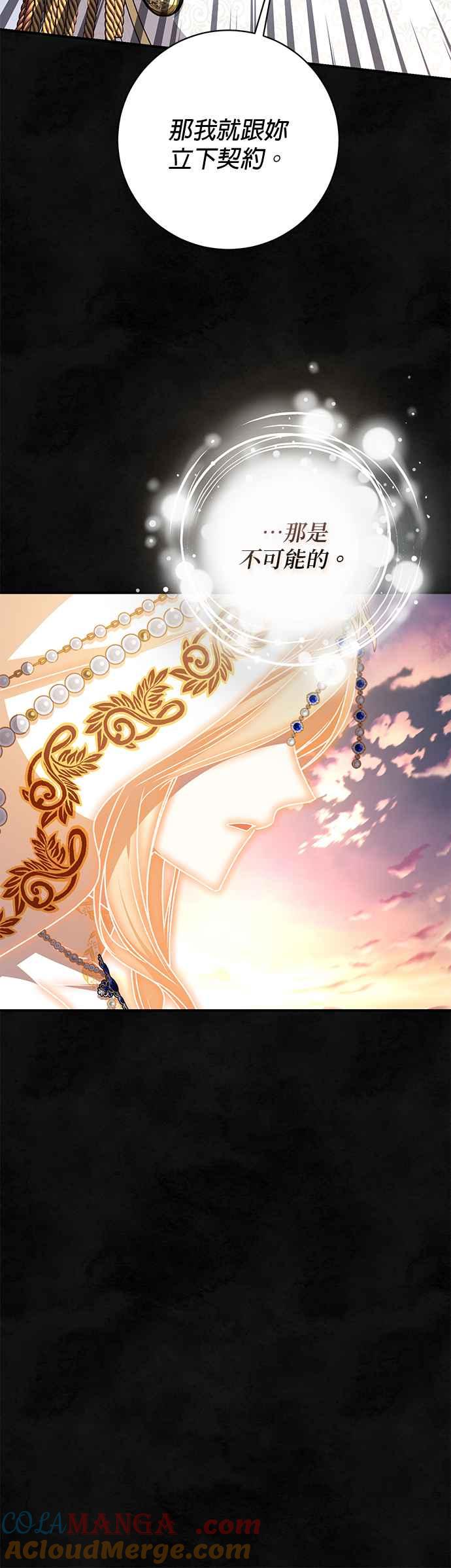 《暴君想要善良地活着》第60话 第25页