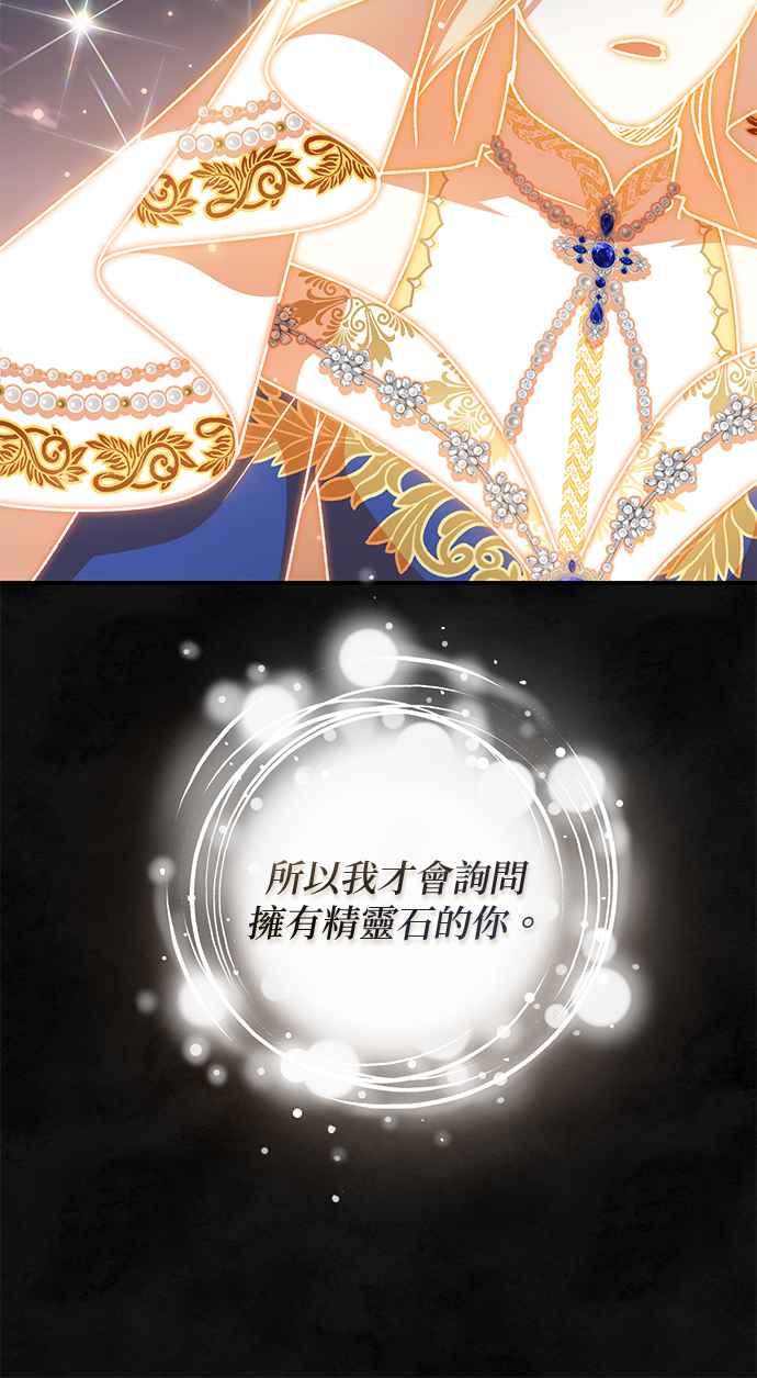 《暴君想要善良地活着》第60话 第18页