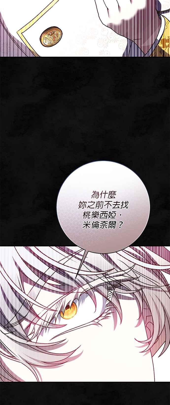 《暴君想要善良地活着》第60话 第12页