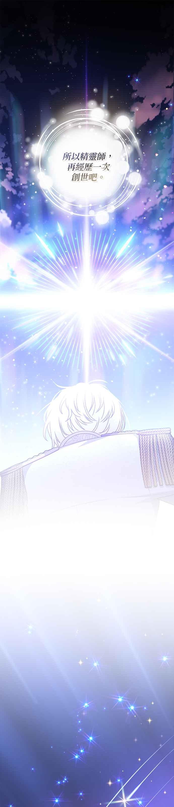 《暴君想要善良地活着》第60话 第38页