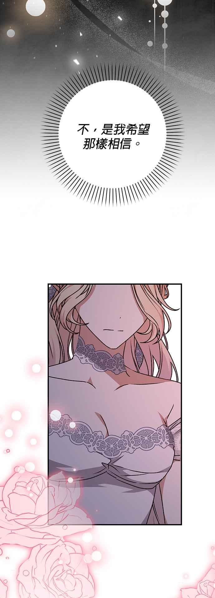 《暴君想要善良地活着》第60话 第60页