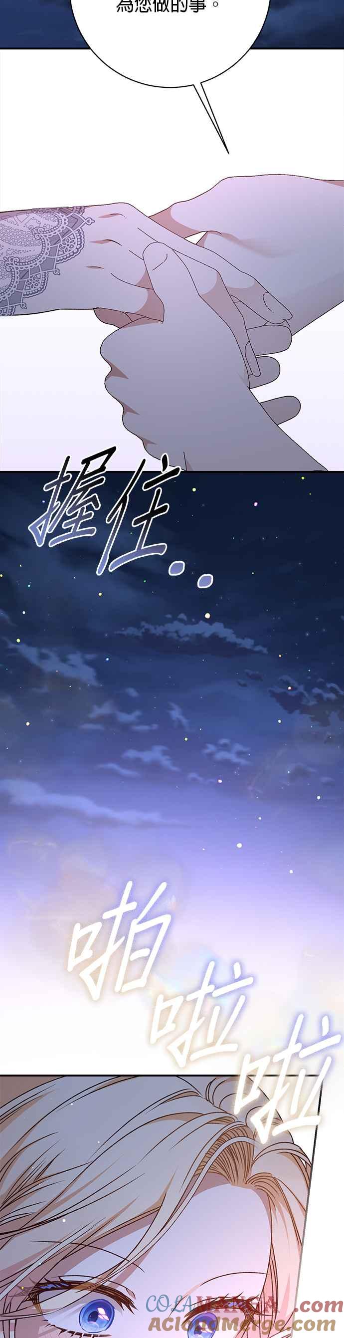 《暴君想要善良地活着》第60话 第67页