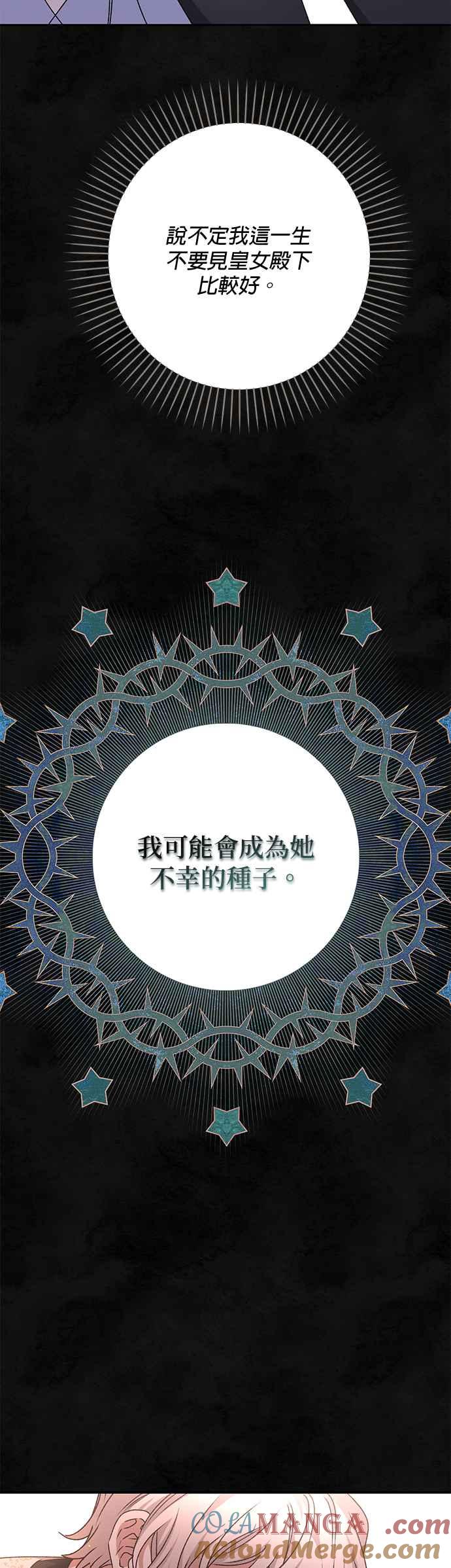 《暴君想要善良地活着》第60话 第46页