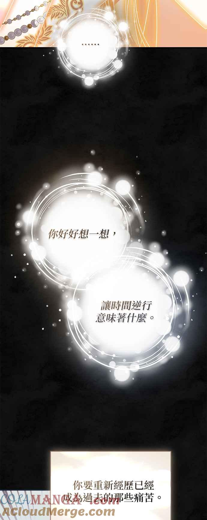 《暴君想要善良地活着》第60话 第31页