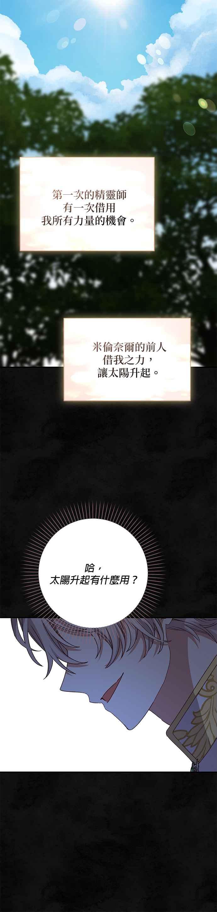 《暴君想要善良地活着》第60话 第21页