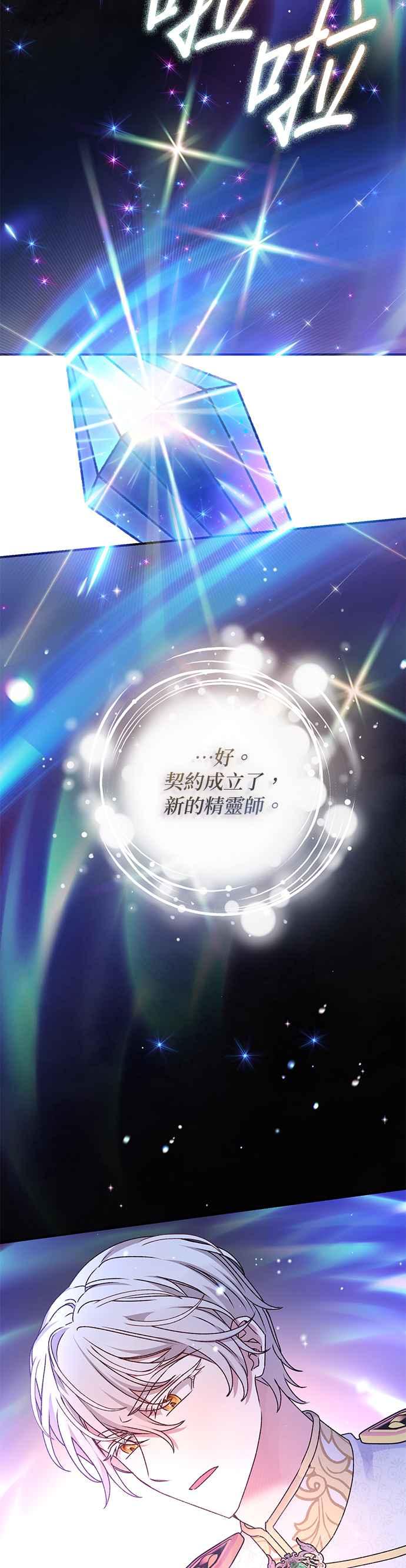 《暴君想要善良地活着》第60话 第36页