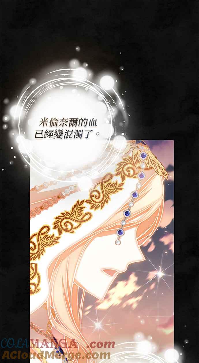 《暴君想要善良地活着》第60话 第13页