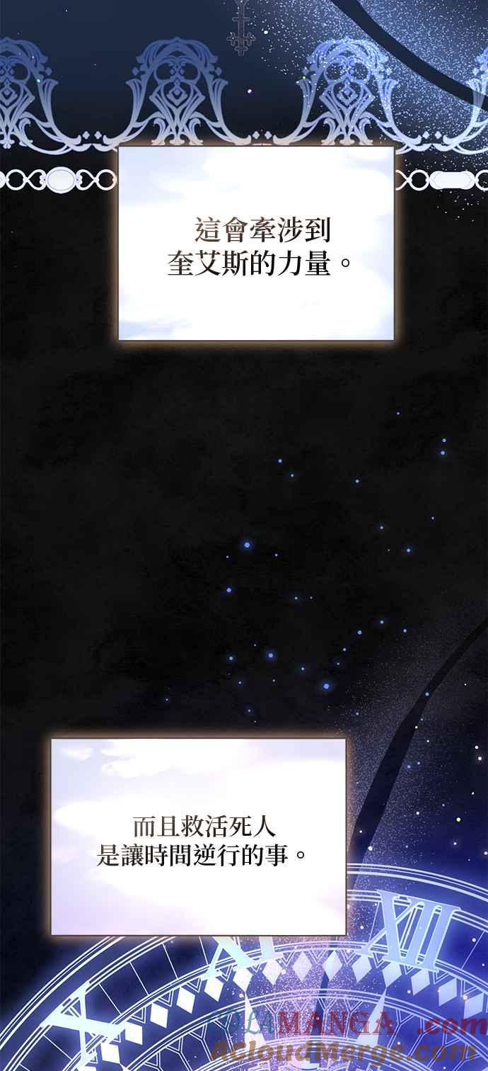 《暴君想要善良地活着》第60话 第28页