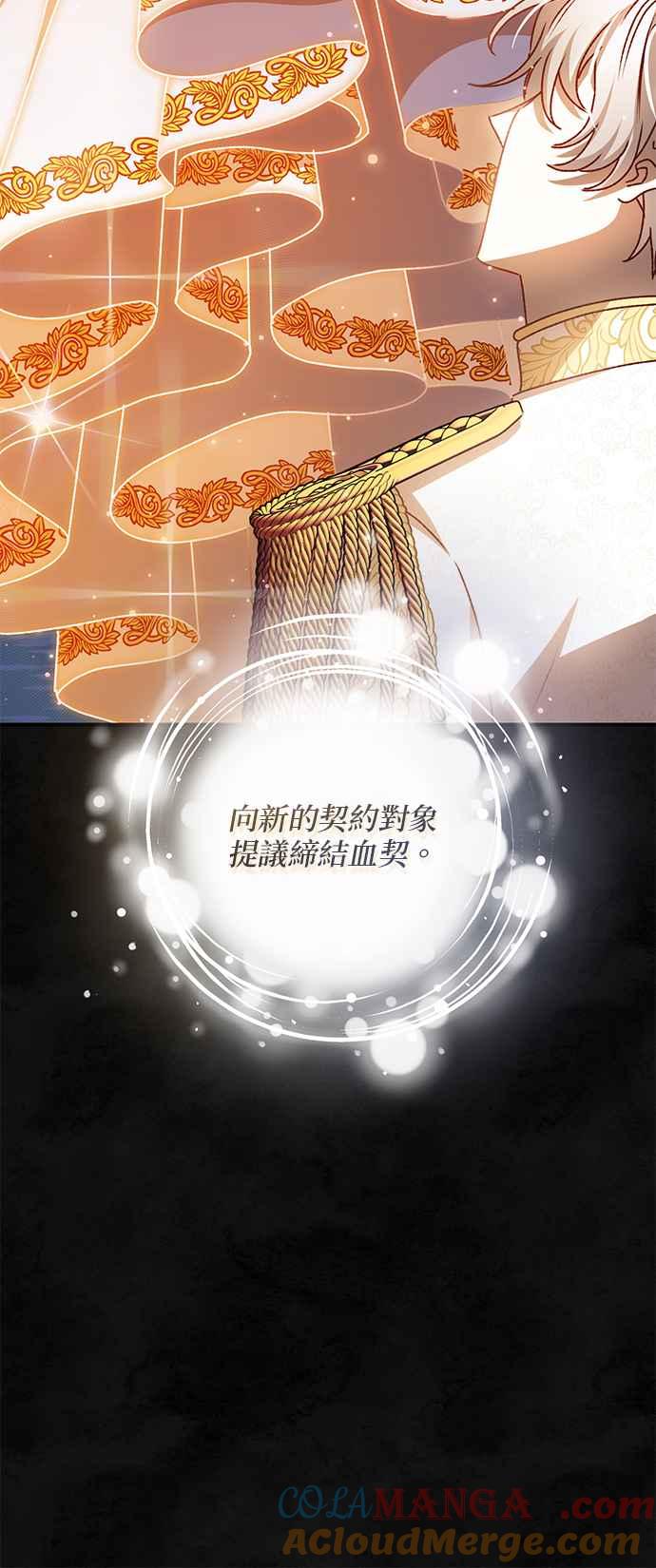 《暴君想要善良地活着》第60话 第7页
