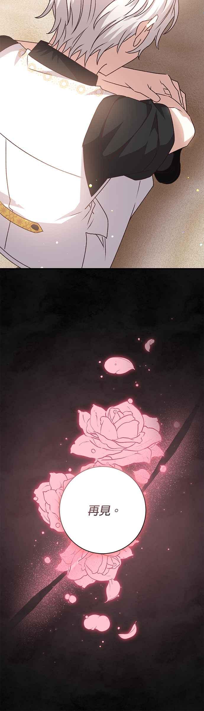 《暴君想要善良地活着》第60话 第48页