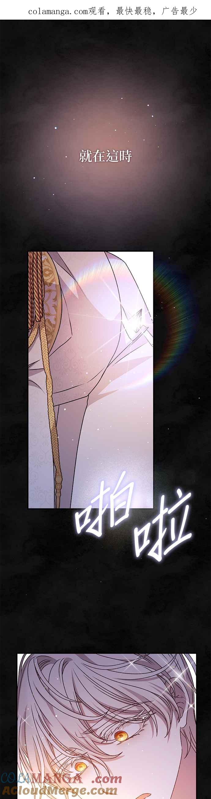 《暴君想要善良地活着》第60话 第1页