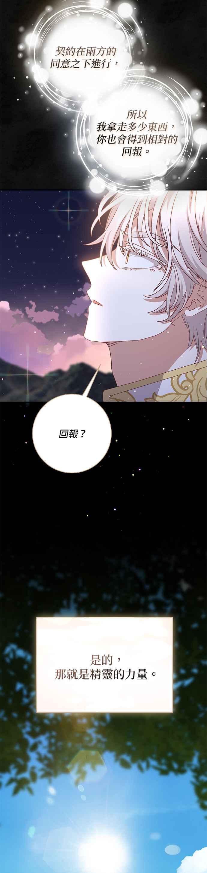 《暴君想要善良地活着》第60话 第20页