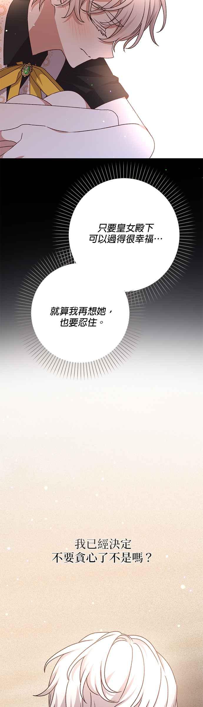 《暴君想要善良地活着》第60话 第47页