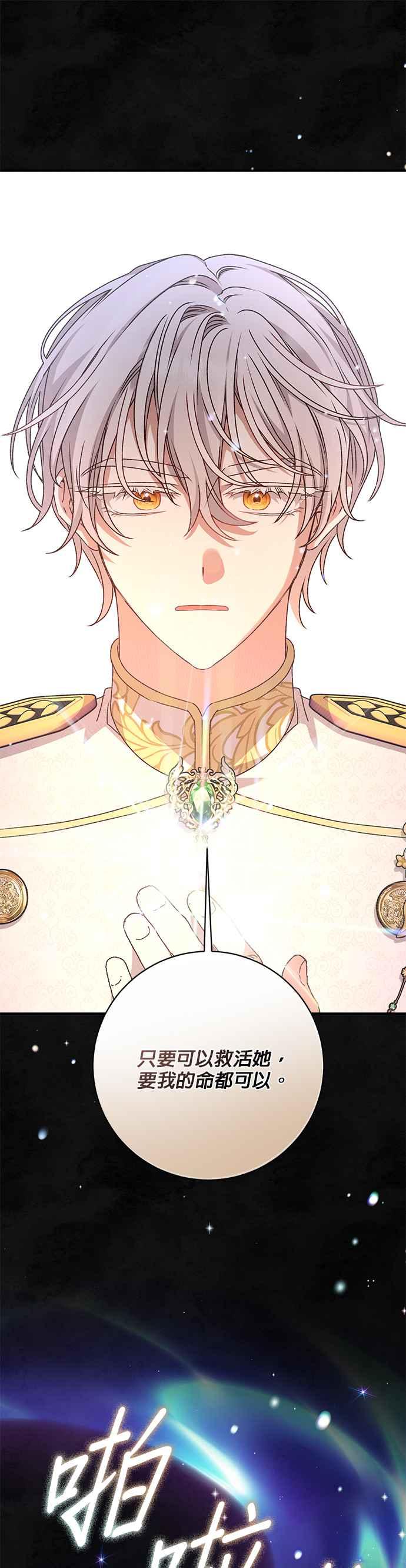 《暴君想要善良地活着》第60话 第35页