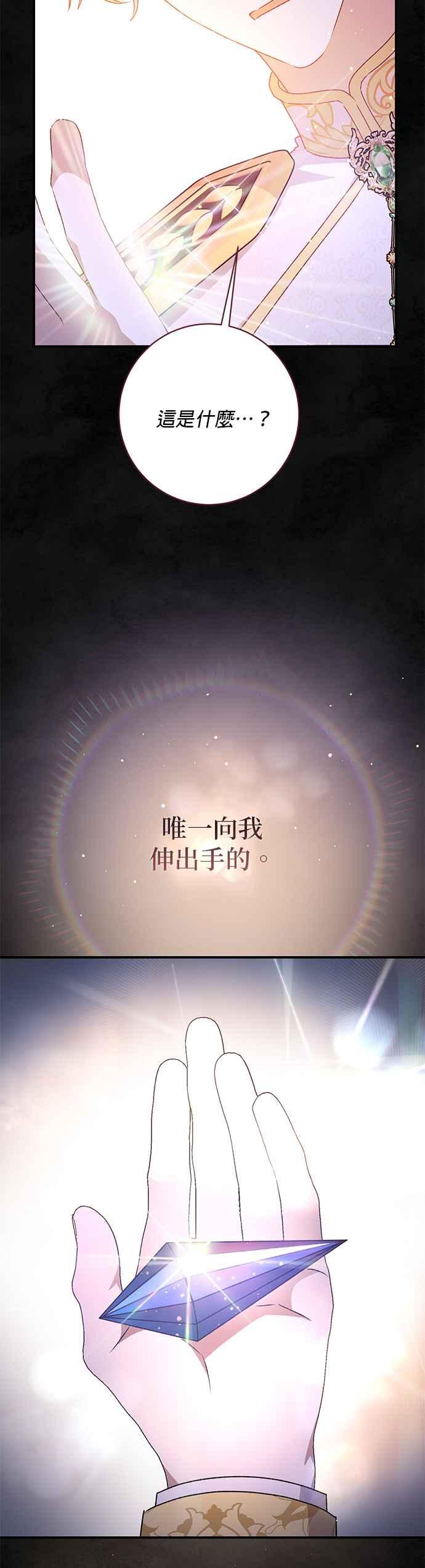 《暴君想要善良地活着》第60话 第2页