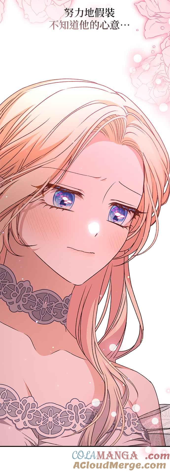 《暴君想要善良地活着》第60话 第61页