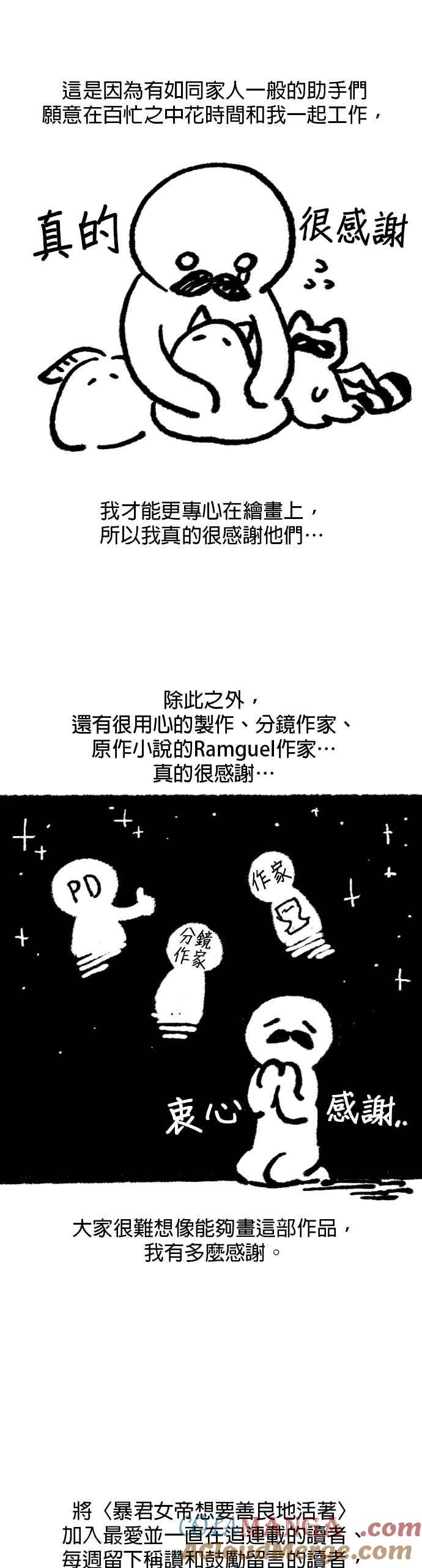 《暴君想要善良地活着》第一季 后记 第5页