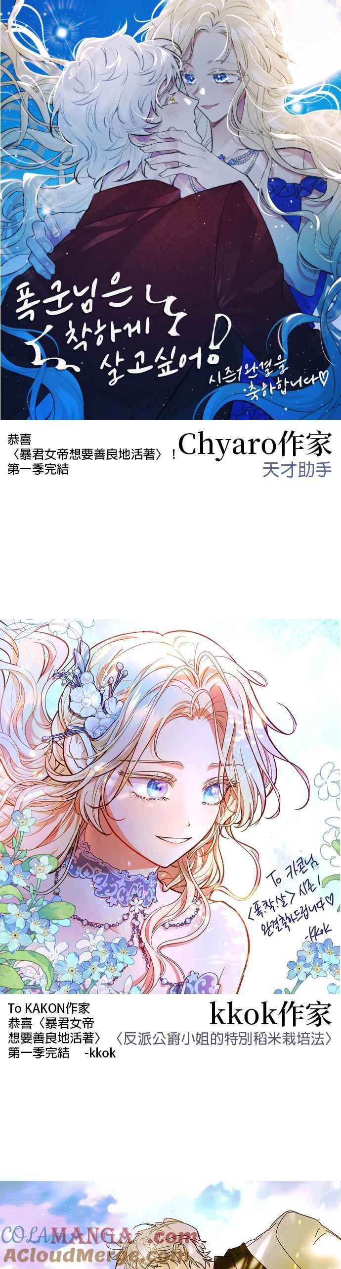 《暴君想要善良地活着》第一季 后记 第10页