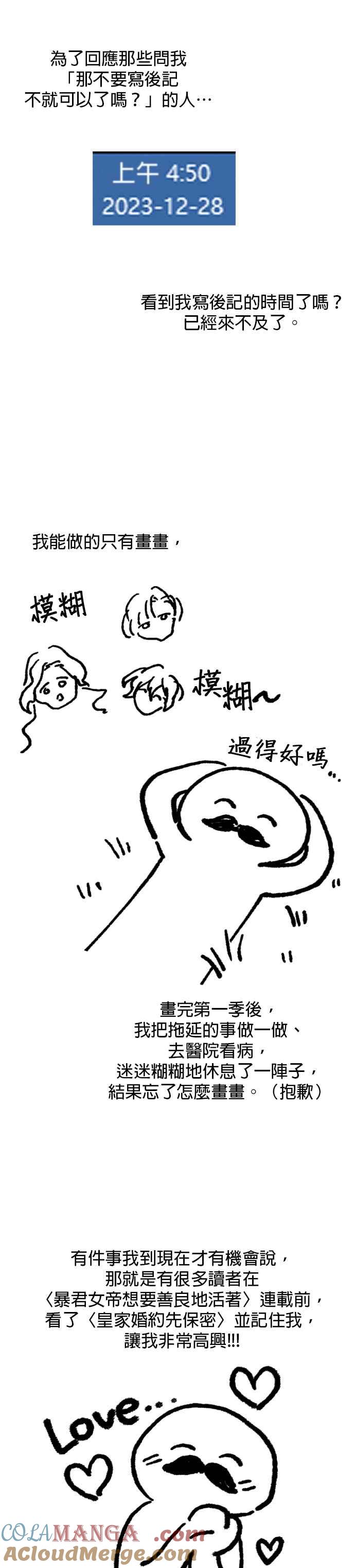 《暴君想要善良地活着》第一季 后记 第3页