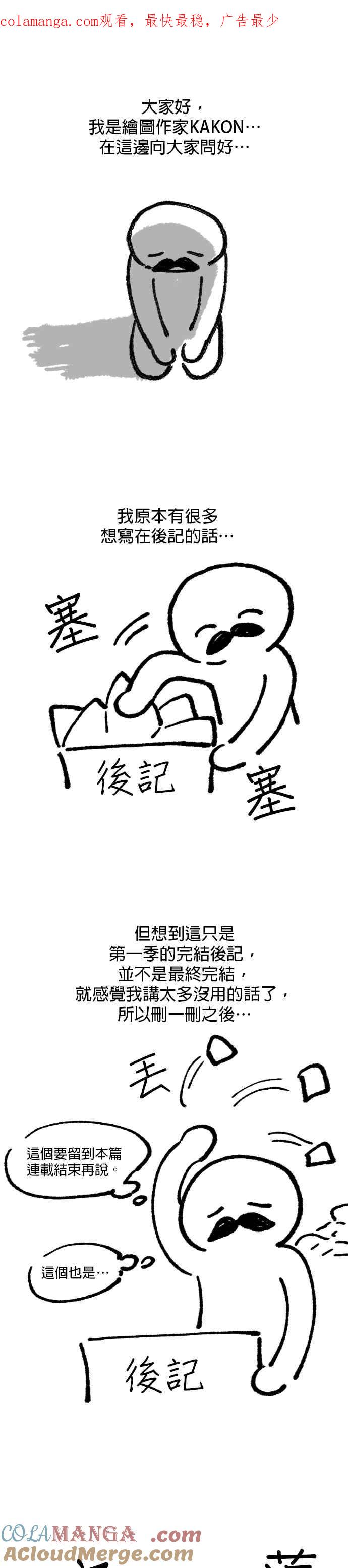 《暴君想要善良地活着》第一季 后记 第1页