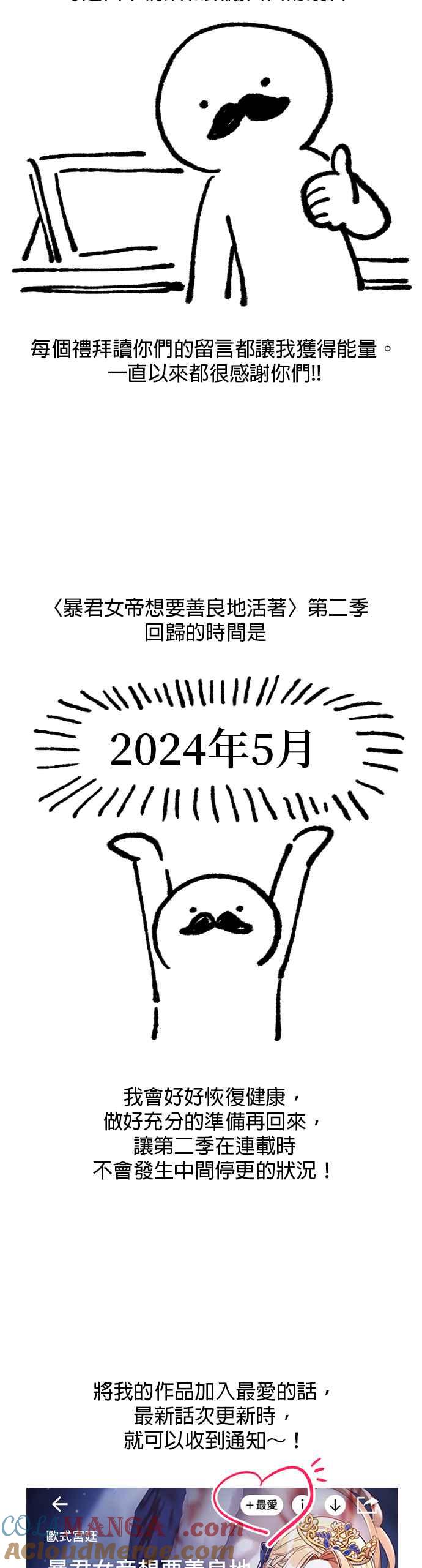 《暴君想要善良地活着》第一季 后记 第6页