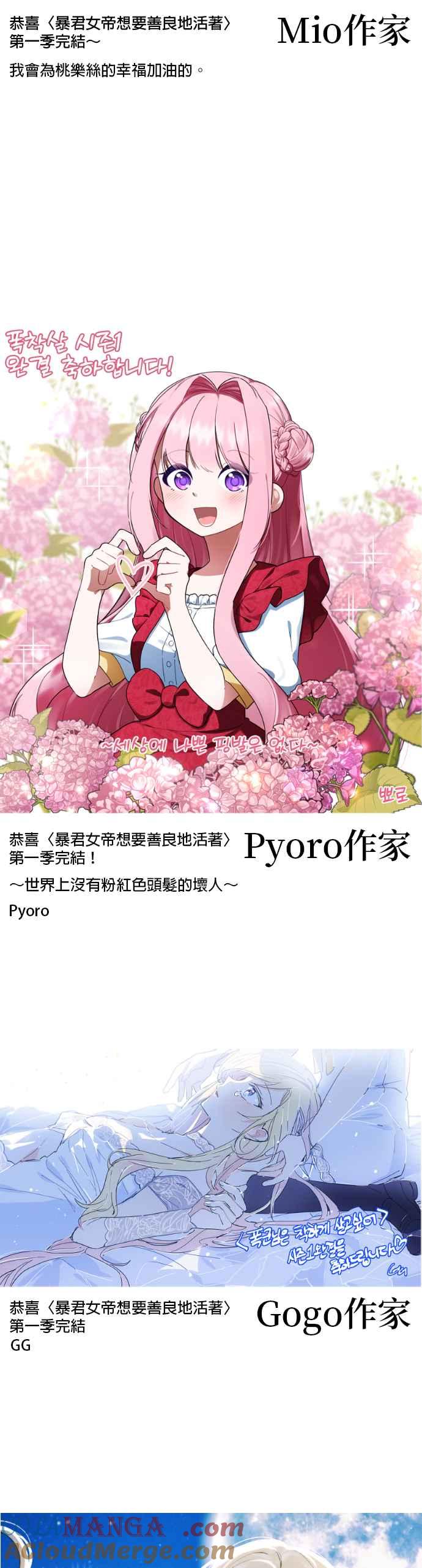 《暴君想要善良地活着》第一季 后记 第9页
