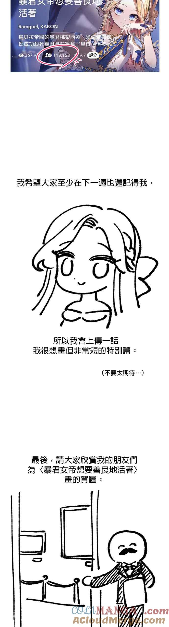 《暴君想要善良地活着》第一季 后记 第7页