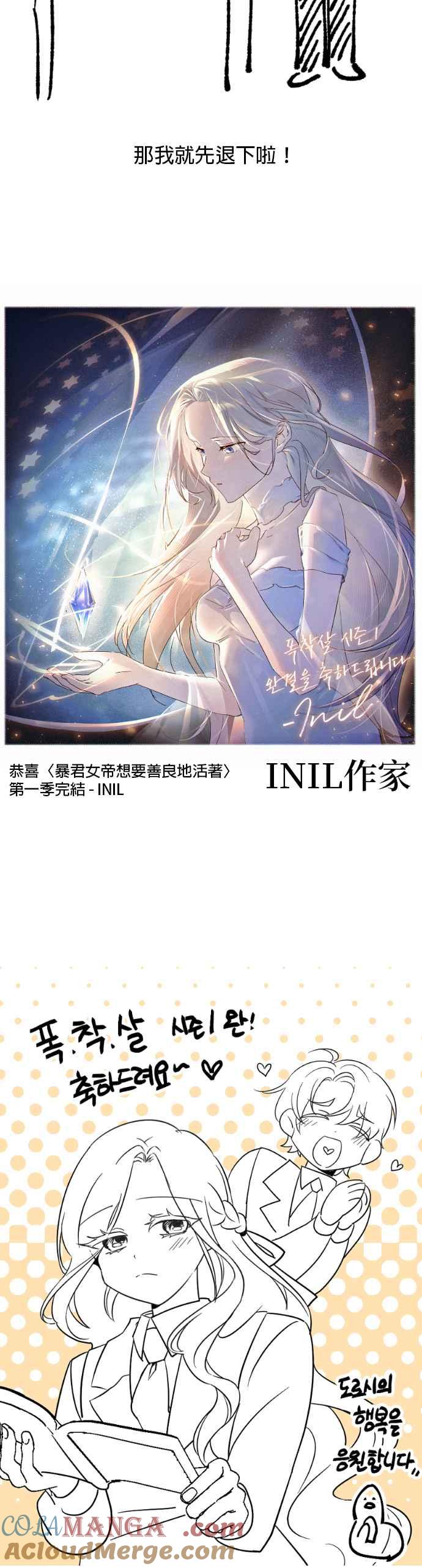《暴君想要善良地活着》第一季 后记 第8页