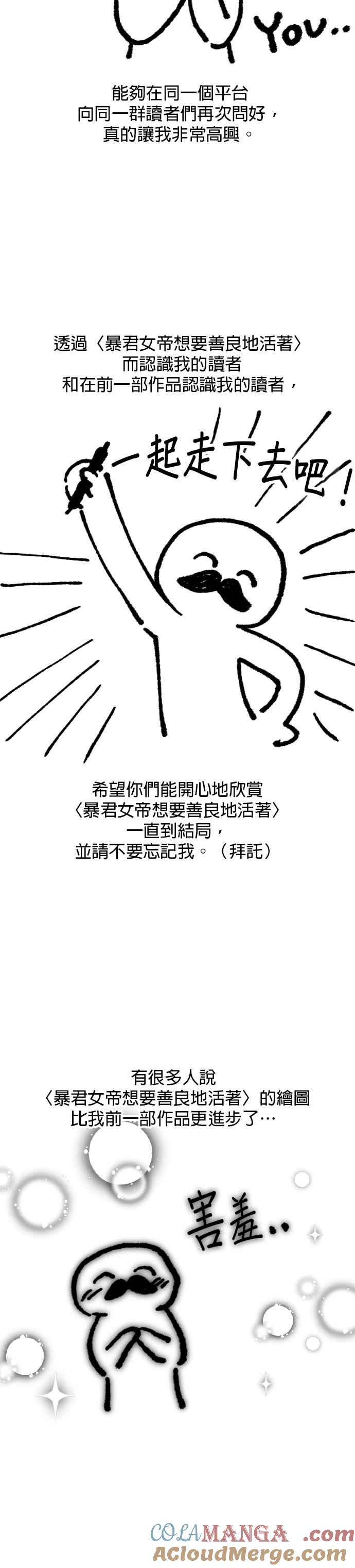 《暴君想要善良地活着》第一季 后记 第4页