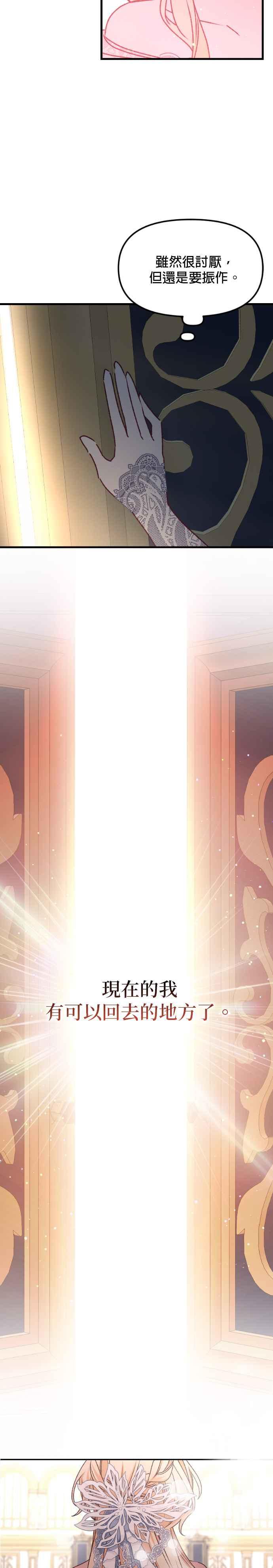 《暴君想要善良地活着》特别篇 第16页