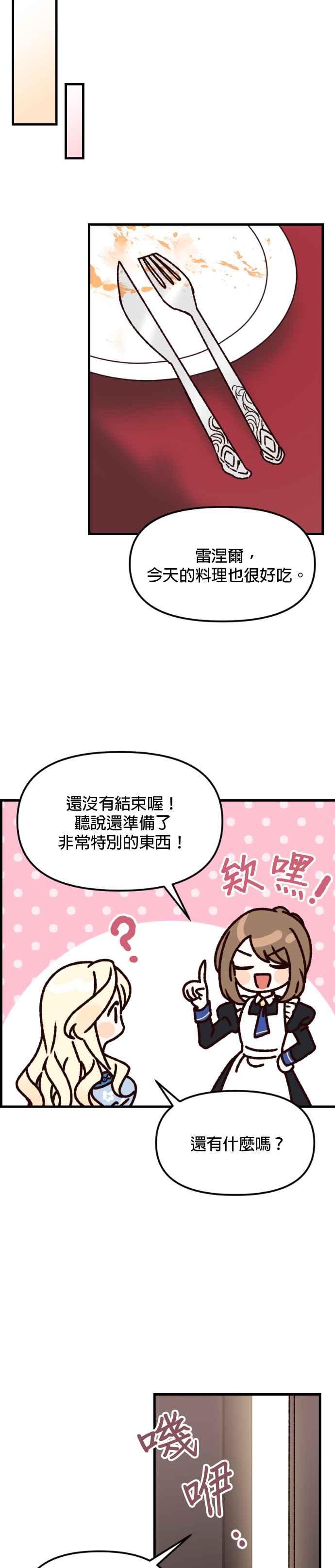 《暴君想要善良地活着》特别篇 第6页