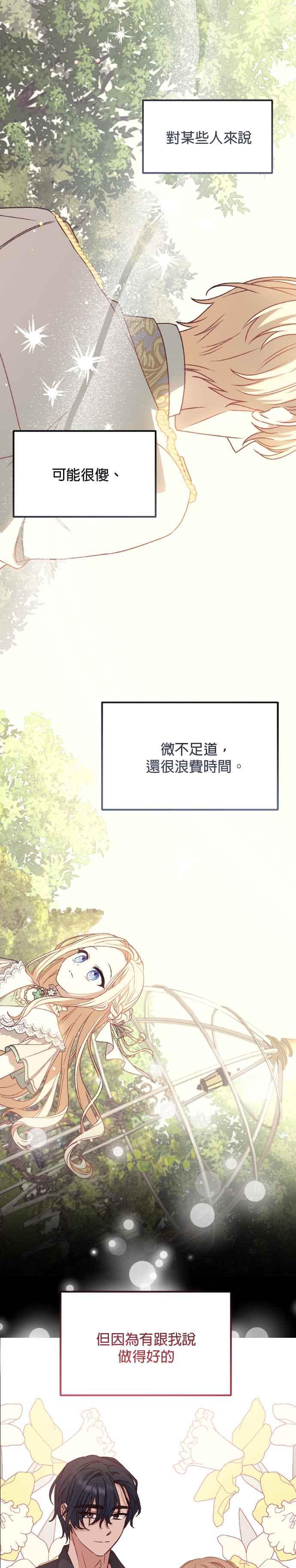 《暴君想要善良地活着》特别篇 第12页