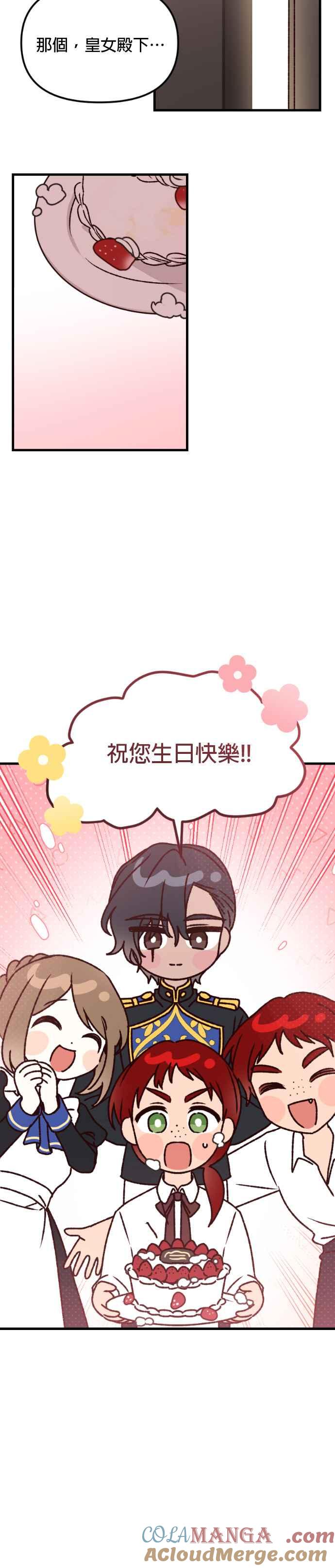《暴君想要善良地活着》特别篇 第7页