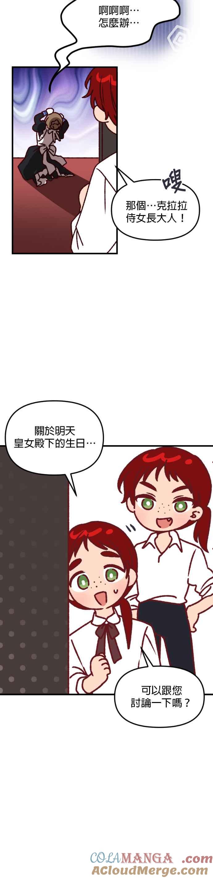 《暴君想要善良地活着》特别篇 第3页