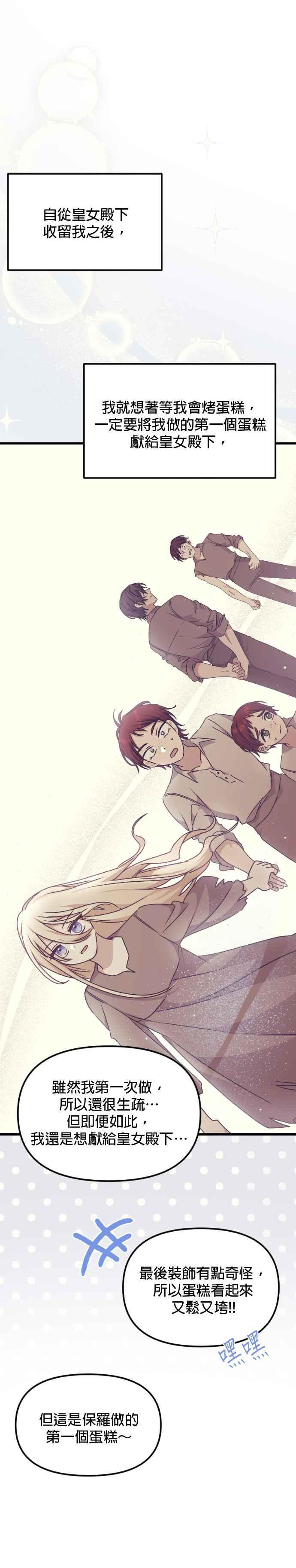 《暴君想要善良地活着》特别篇 第8页