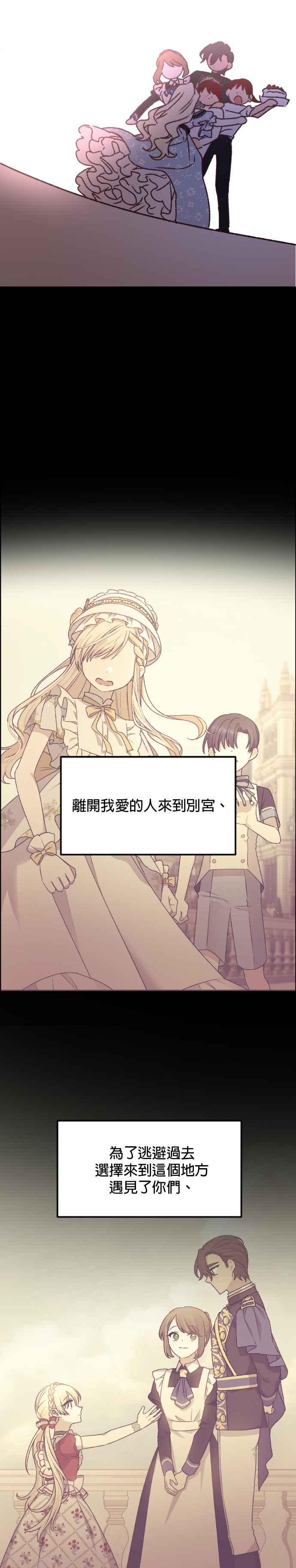 《暴君想要善良地活着》特别篇 第10页