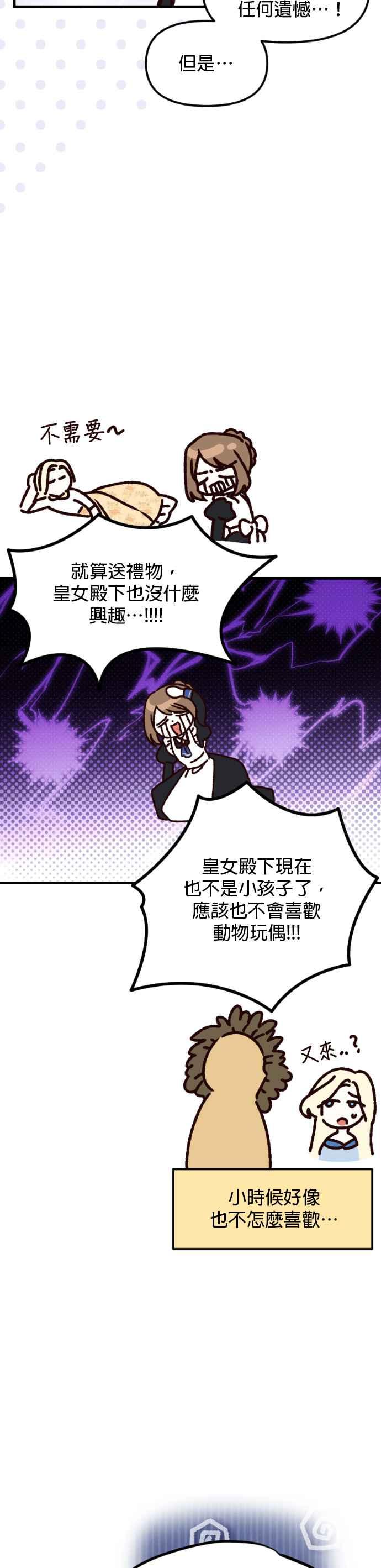 《暴君想要善良地活着》特别篇 第2页
