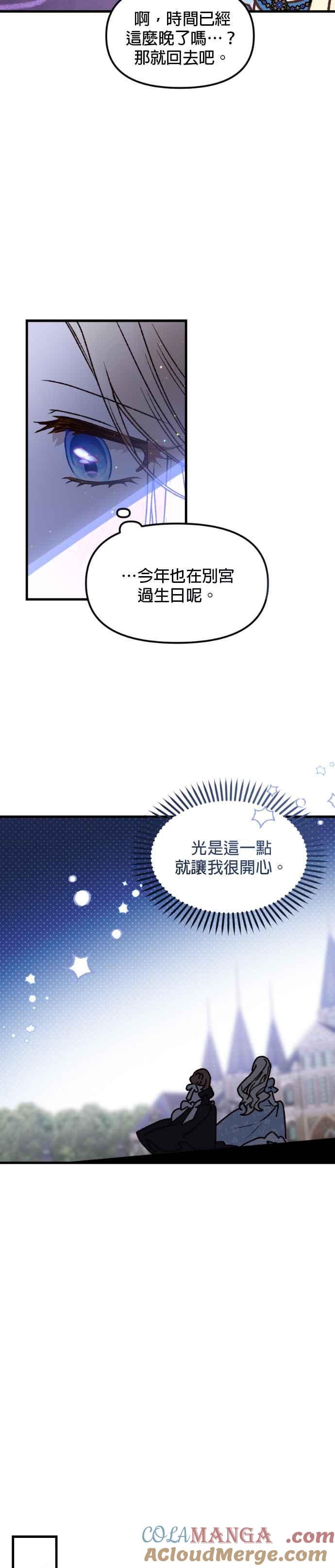 《暴君想要善良地活着》特别篇 第5页
