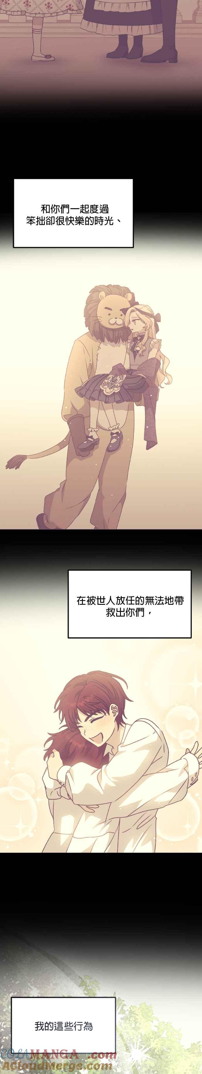 《暴君想要善良地活着》特别篇 第11页