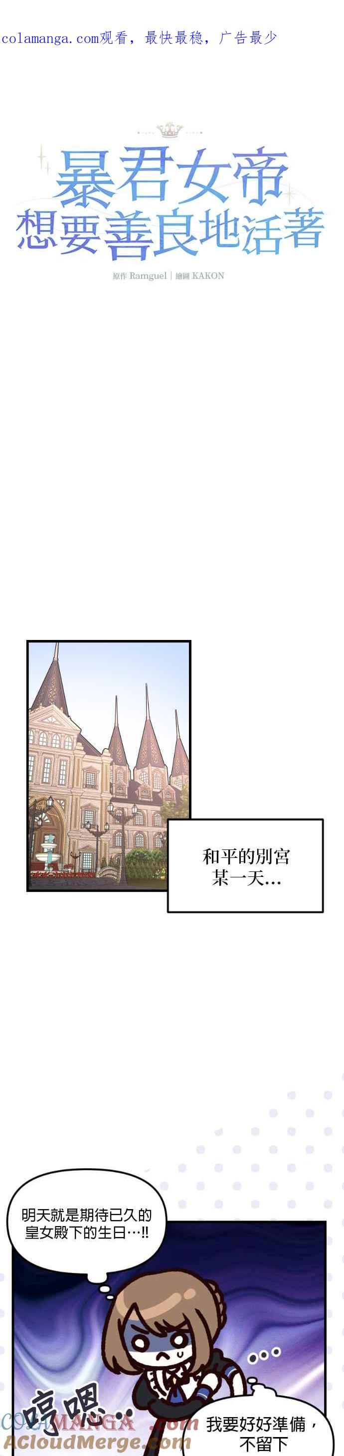 《暴君想要善良地活着》特别篇 第1页