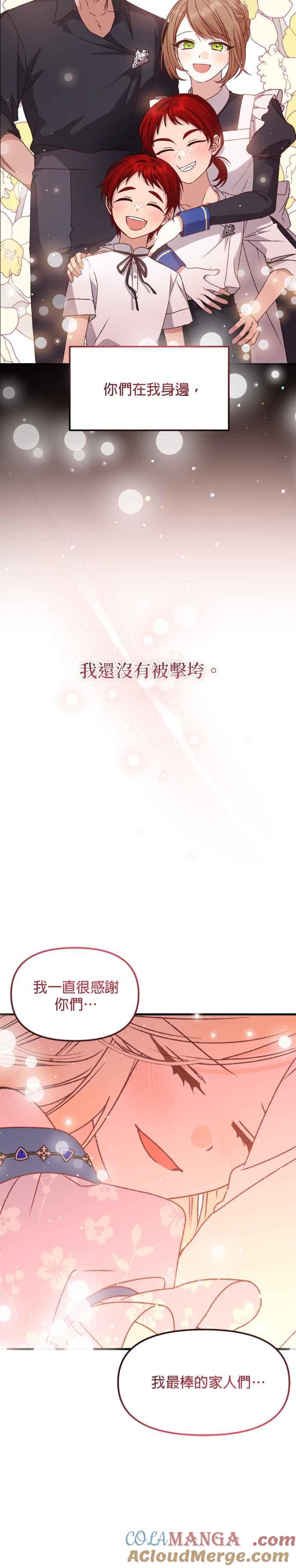 《暴君想要善良地活着》特别篇 第13页