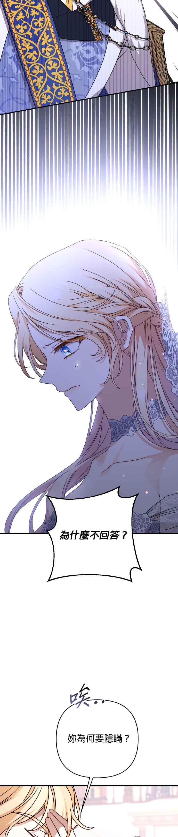 《暴君想要善良地活着》第61话 第6页