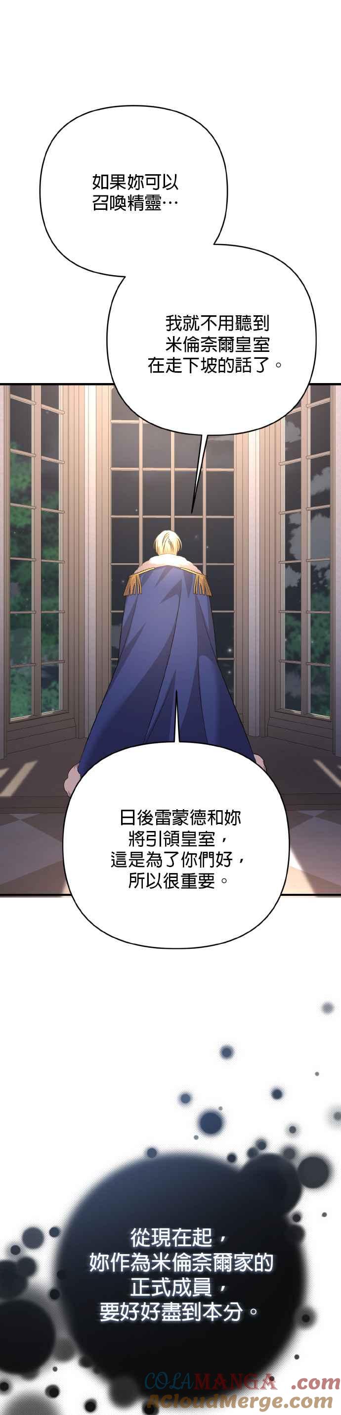 《暴君想要善良地活着》第61话 第28页