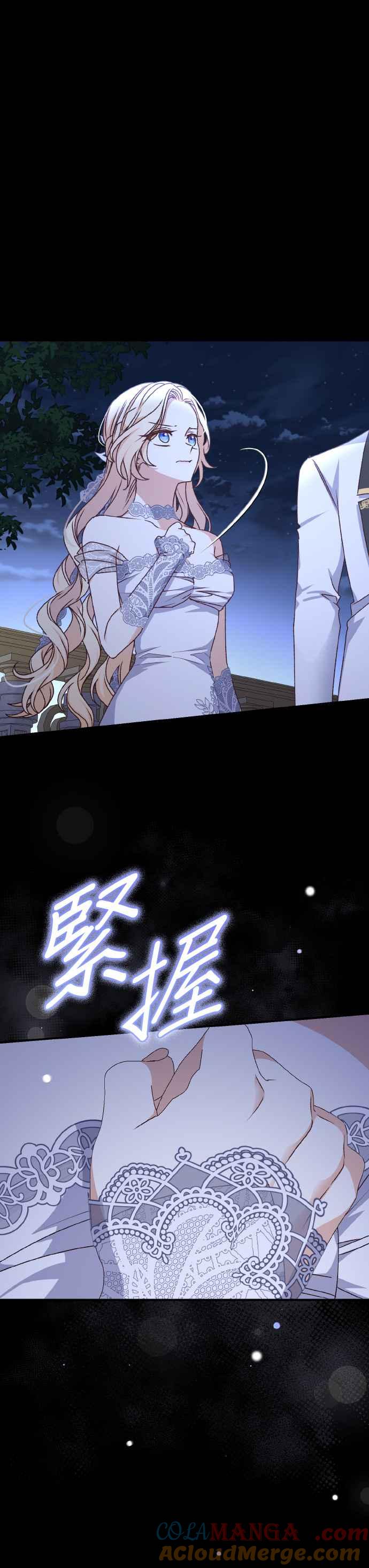 《暴君想要善良地活着》第61话 第16页