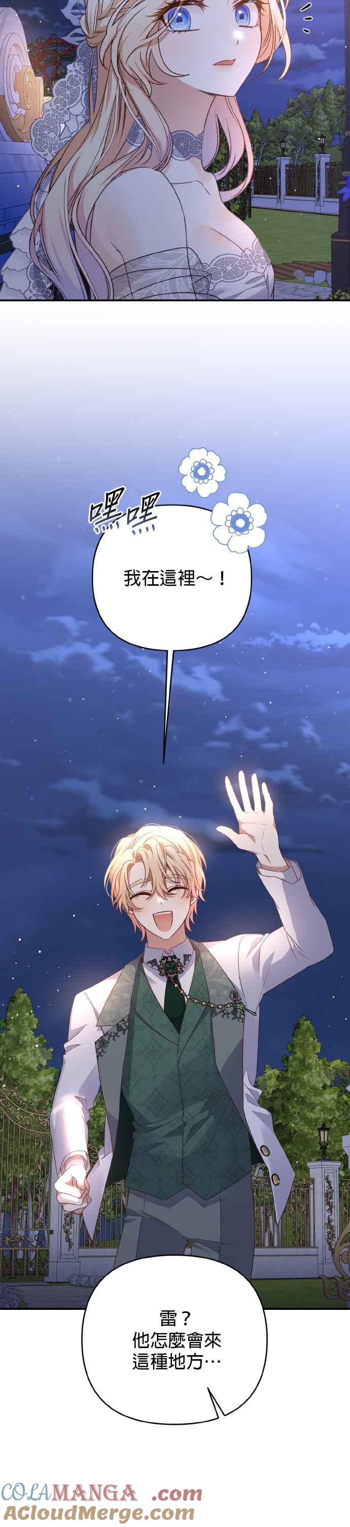 《暴君想要善良地活着》第61话 第37页