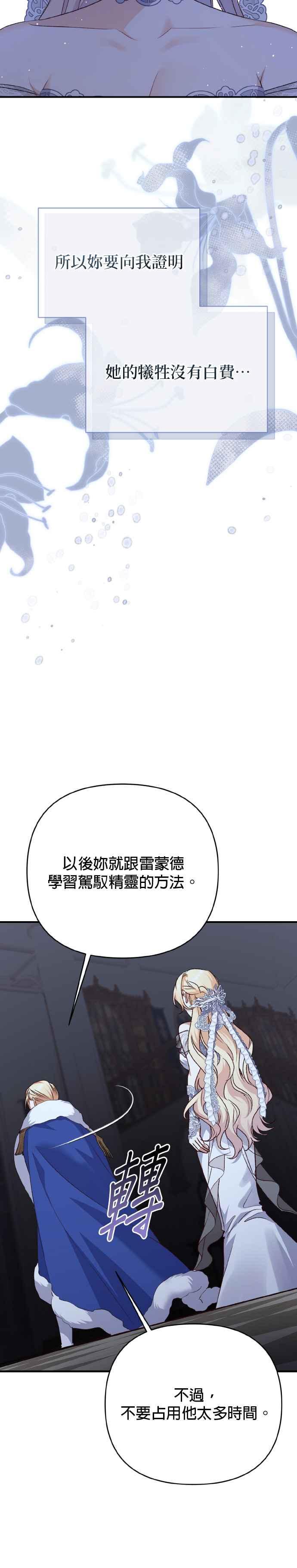 《暴君想要善良地活着》第61话 第27页